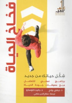 فخاخ الحياة