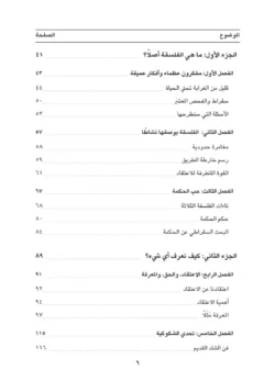 دليل المبتدئين الشامل إلى الفلسفة والتفلسف - الصورة 3