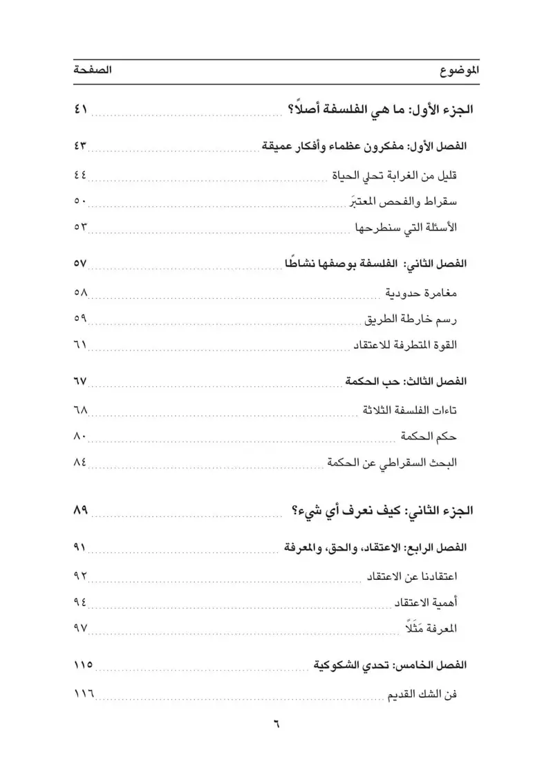 دليل المبتدئين الشامل إلى الفلسفة والتفلسف - الصورة 3