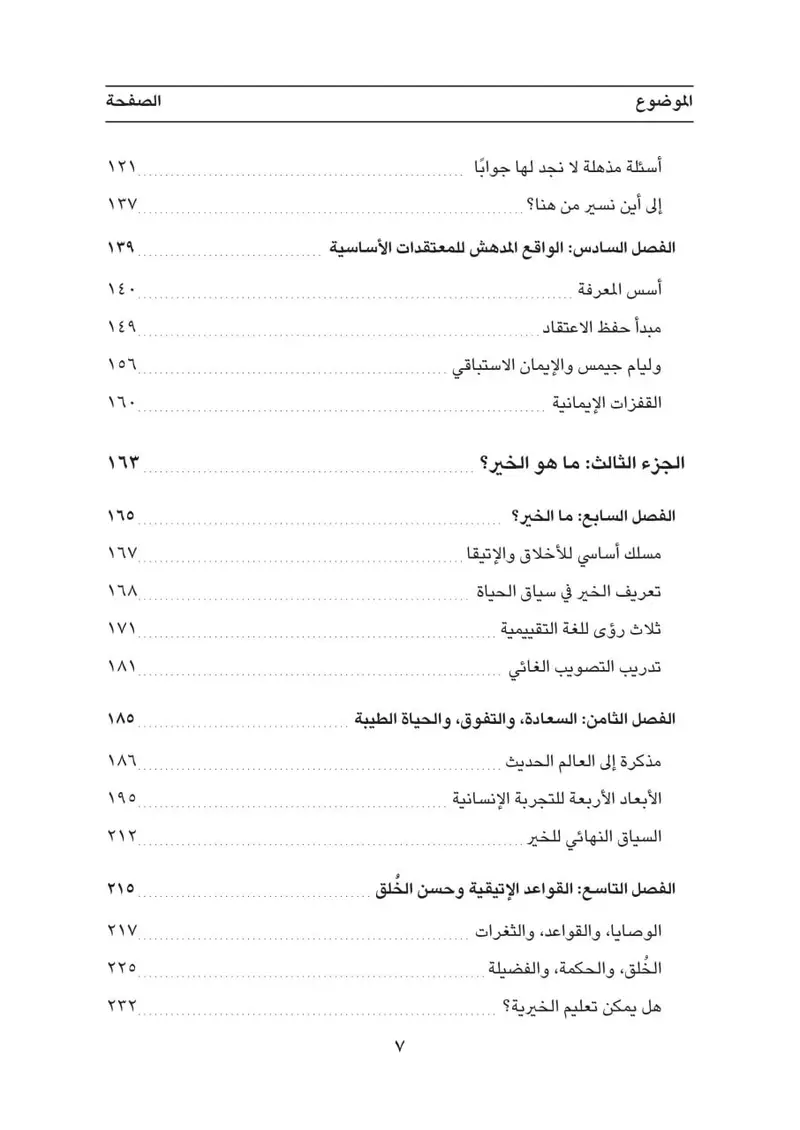 دليل المبتدئين الشامل إلى الفلسفة والتفلسف - الصورة 4