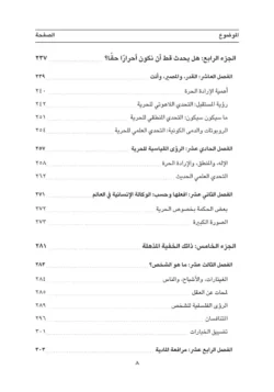 دليل المبتدئين الشامل إلى الفلسفة والتفلسف - الصورة 5