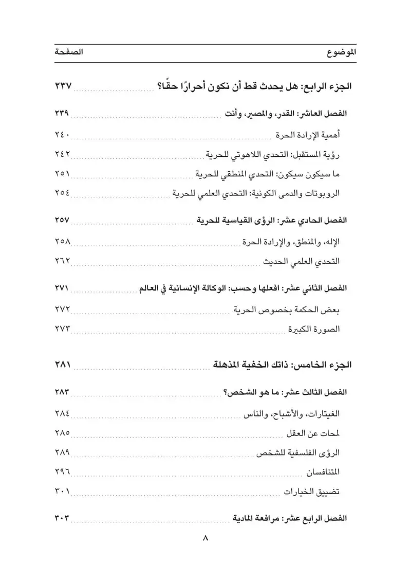 دليل المبتدئين الشامل إلى الفلسفة والتفلسف - الصورة 5