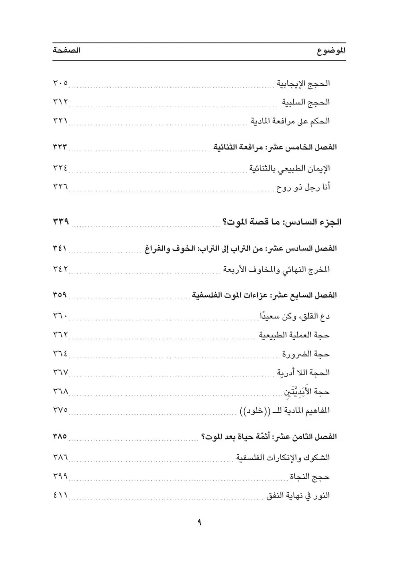 دليل المبتدئين الشامل إلى الفلسفة والتفلسف - الصورة 6