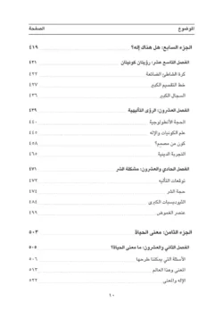 دليل المبتدئين الشامل إلى الفلسفة والتفلسف - الصورة 7
