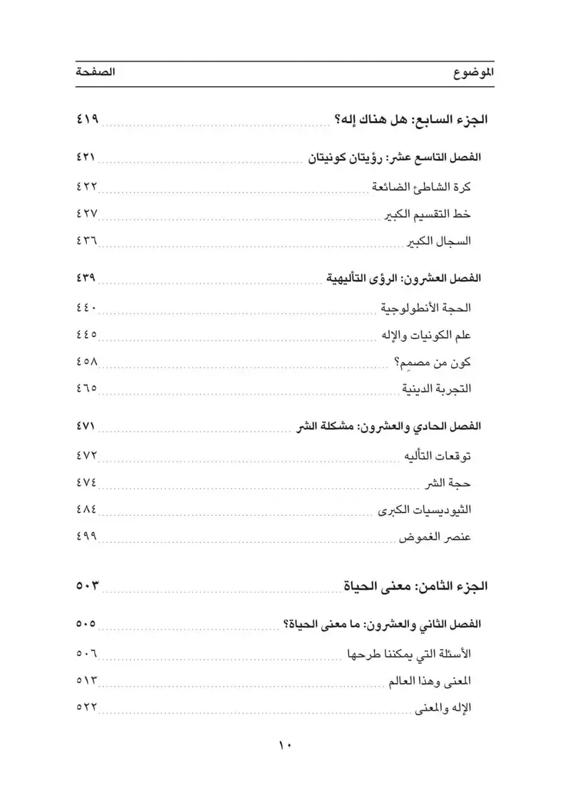 دليل المبتدئين الشامل إلى الفلسفة والتفلسف - الصورة 7