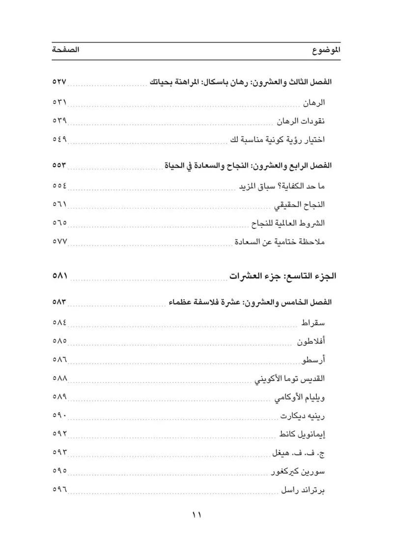 دليل المبتدئين الشامل إلى الفلسفة والتفلسف - الصورة 8