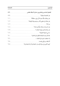 دليل المبتدئين الشامل إلى الفلسفة والتفلسف - الصورة 9
