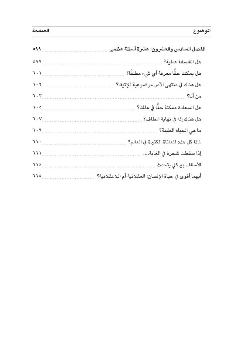 دليل المبتدئين الشامل إلى الفلسفة والتفلسف - الصورة 9