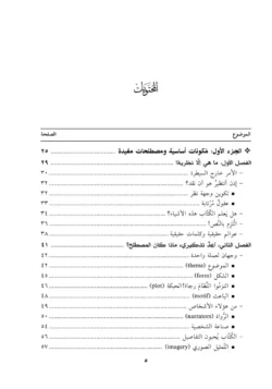 ⁦دليل المبتدئين الشامل إلى نظرية الأدب والنقد الأدبي⁩ - الصورة ⁦2⁩