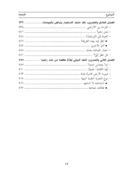 ⁦دليل المبتدئين الشامل إلى نظرية الأدب والنقد الأدبي⁩ - الصورة ⁦9⁩