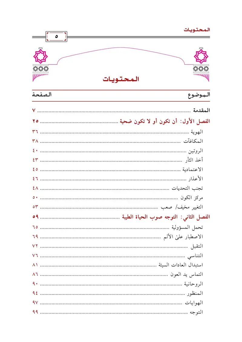 ممر الألم من الطفولة السيئة إلى الحياة الطيبة - الصورة 2