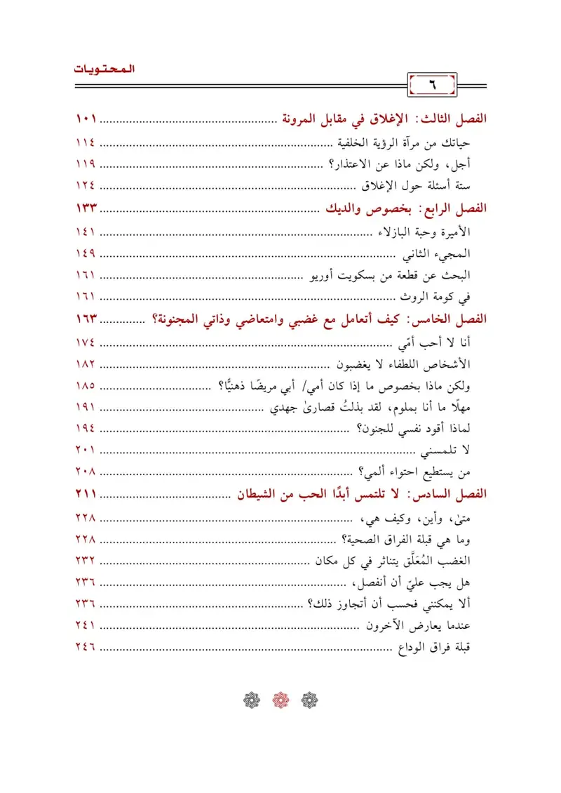 ممر الألم من الطفولة السيئة إلى الحياة الطيبة - الصورة 3