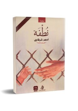 نطفة