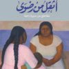 أثقل من رضوى