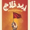 ريد فلاج RED FLAG