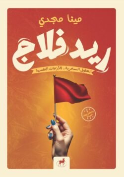 ريد فلاج RED FLAG