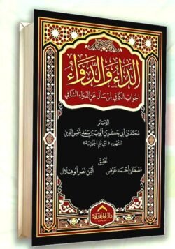 الداء والدواء