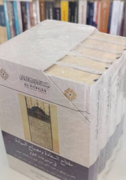 ⁦مفتاح السعادة ومصباح السيادة في موضوعات العلوم⁩ - الصورة ⁦4⁩