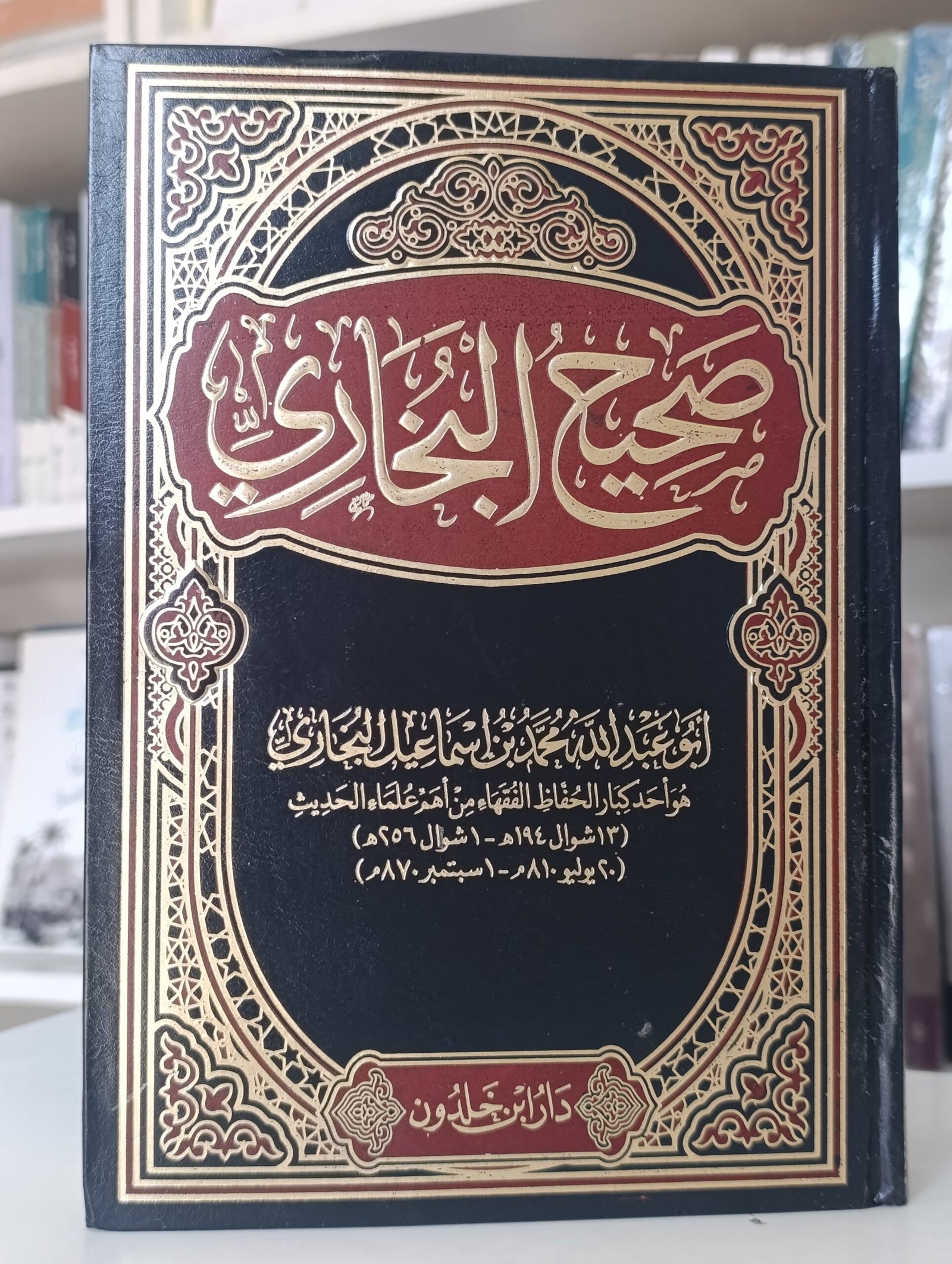 صحيح البخاري مجلد واحد