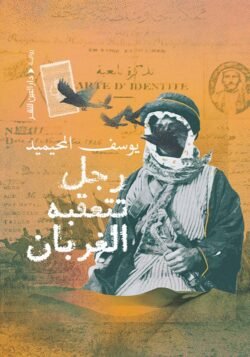 رجل تتعقبه الغربان
