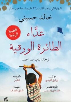 عداء الطائرة الورقية