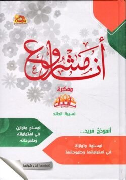 مفكرة انا مشروع