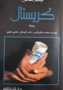 كريستال